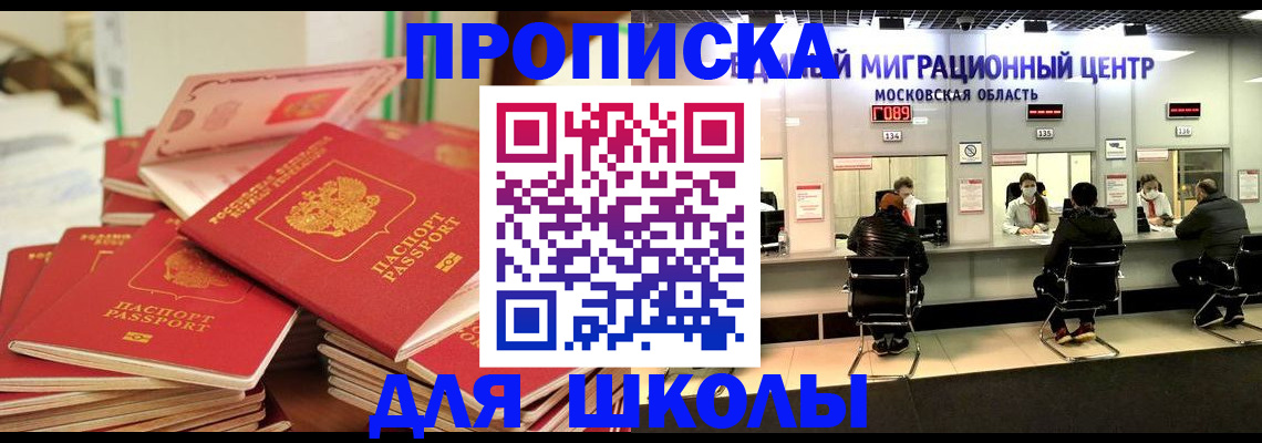 прописка штамп в Нариманове