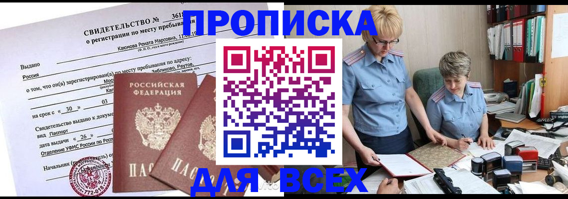 прописка для кредита в Нариманове